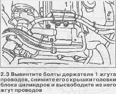 3. Одврните завртње држача 1 кабелског свежња, уклоните га са поклопца главе цилиндра и ослободите…