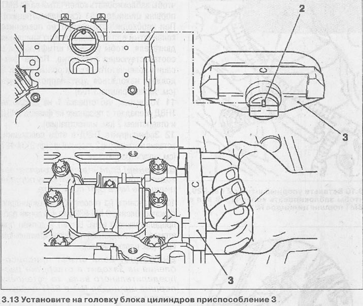 13. Инсталирајте алат 3 на главу цилиндра KM-932 за фиксирање брегастог вратила. Пин 2 треба да уђе…