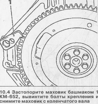 4. Застопарыце махавік чаравікам 1 КМ-652, выкруціце ніты мацавання і зніміце махавік з каленчатага…