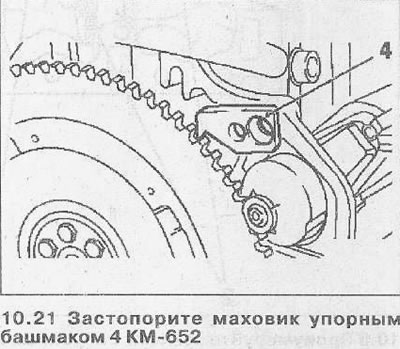 21. Замацуеце на каленчатым вале махавік, ушрубаваўшы і зацягнуўшы новыя ніты мацавання. Момант…
