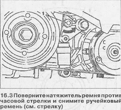 3. Павярніце ролік нацягвальніка рамяня супраць гадзіннікавай стрэлкі з дапамогай тарцовай галоўкі…