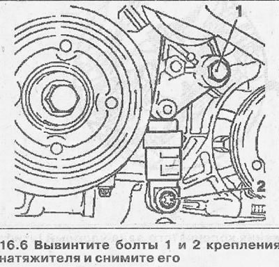 6. Выкруціце балты 1 і 2 мацавання нацягвальніка і зніміце яго (гл. ілюстрацыю).