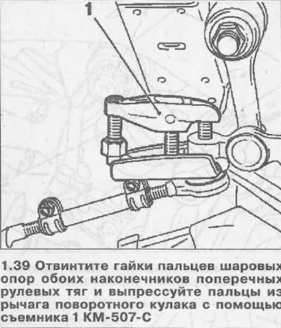 39. Одврните матице клинова кугличног зглоба на оба краја англијске шипке и притисните клинове из…
