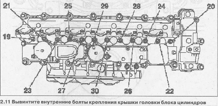 11. Вывинтите внутренние болты крепления крышки головки блока цилиндров, действуя в…