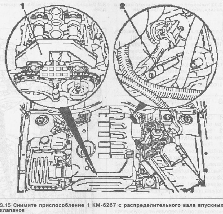 15. Zdjąć narzędzie 1 KM-6267 z wałków rozrządu (zobacz ilustrację).