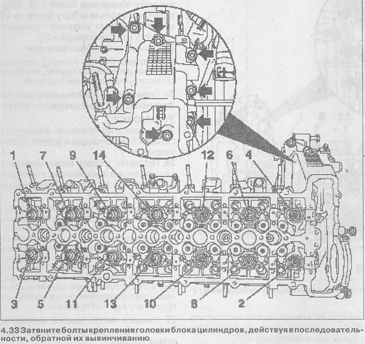 33. Затяните болты крепления головки блока цилиндров, действуя в последовательности, обратной их…