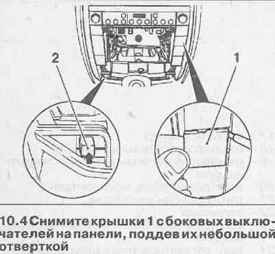 4. Отстранете капаците 1 от страничните превключватели на панела, като ги извадите с малка отвертка…