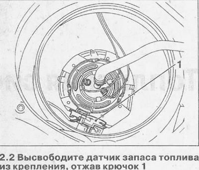 2. Высвободите датчик запаса топлива из крепления, отжав крючок 1 и извлеките датчик за этот крючок…