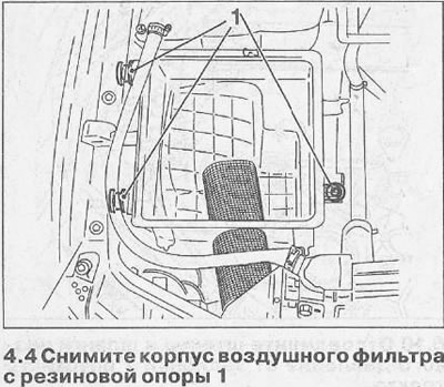 4. Scoateți carcasa filtrului de aer de pe suportul de cauciuc 1 (vezi ilustrația).