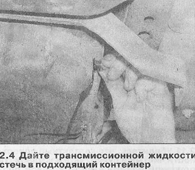 4. Пустите да течност исцури у посуду, а затим замените чеп (погледајте илустрацију).