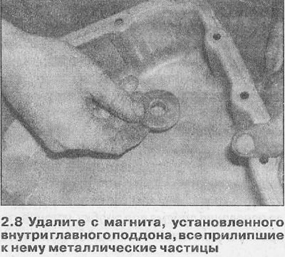 8. Очистите спојне површине посуде и мењача и обришите унутрашњост. Уклоните магнет са главног…