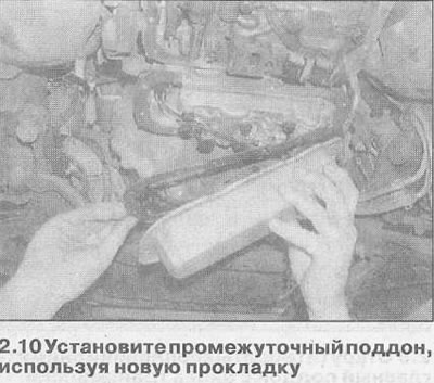 10. Где је потребно, поставите међупосуду заједно са новом заптивком (погледајте илустрацију).…