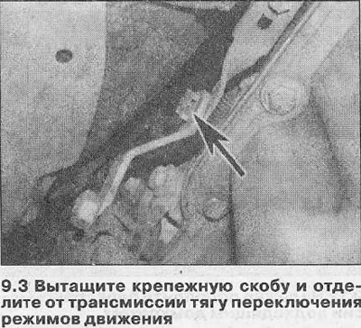 3. Уклоните сигурносне копче, одвојите шипку мењача од јединице мењача и полуге и уклоните је…