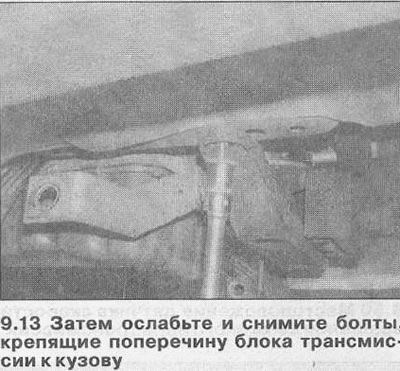 13. Отпустите и уклоните завртње који причвршћују попречни носач задњег вешања јединице мењача за…