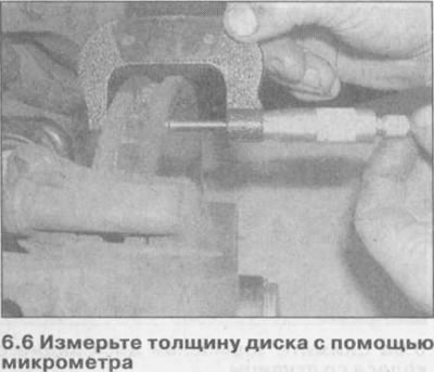 6. Проверьте толщину диска с помощью микрометра в нескольких точках в местах прилегания тормозных…