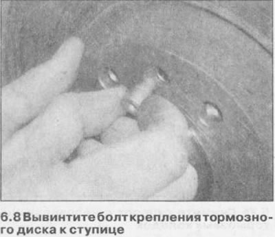 8. Вывинтите болт крепления тормозного диска к ступице, а затем снимите диск со ступицы, наклоняя…