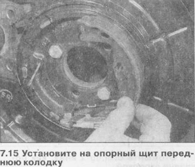 15. Инсталирајте клинове стезаљки кочионих папуча на штитник за подршку, затим поставите предњу…
