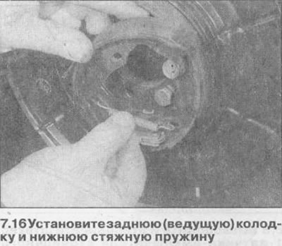 16. Причврстите задњу (водећу) ципелу и поставите опругу доњег затезања (погледајте илустрације…