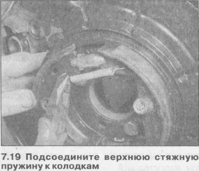19. Повежите горњу затезну опругу са јастучићима (погледајте илустрацију).