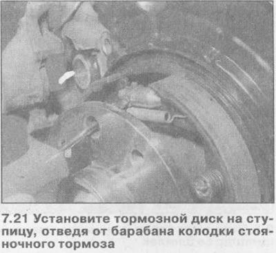 21. Инсталирајте кочиони диск на главчину и мало одмакните папуче паркирне кочнице од бубња…