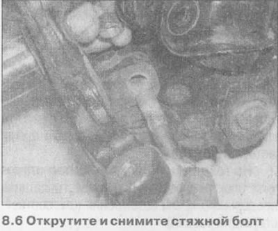 6. Открутите и снимите стяжной болт, затем снимите шарнир из нижнего рычага (см. иллюстрации).