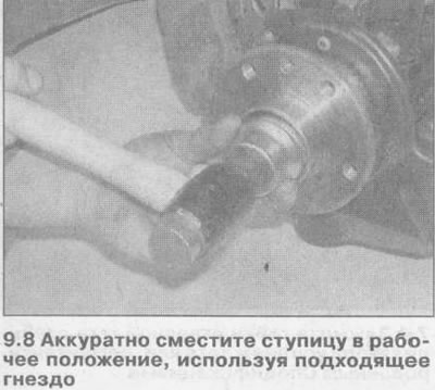 8. Инсталирайте главината и пластмасовата втулка върху кормилния накрайник, след което внимателно…