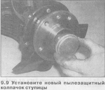 d) Поставете нова капачка против прах на главината.