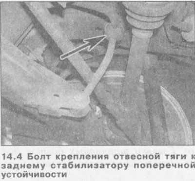 4. Разкачете вертикалните връзки на стабилизиращата щанга от диагоналните рамена и отстранете…