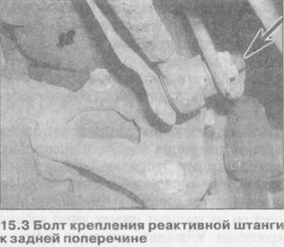 3. Разкачете реактивната щанга от задната напречна греда (вижте илюстрацията) и го извадете от…