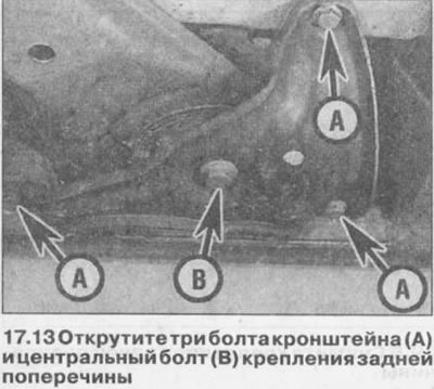 13. Подигните дизалицу све док носач задњег амортизера не додирне дно, затим уклоните три вијка…