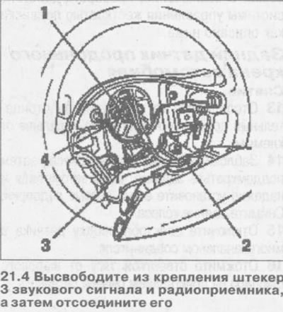 4. Освободете щепсела 3 на клаксона и радиоприемника от стойката и след това го изключете (вижте…