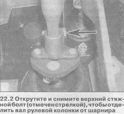 2. Работая в нише для ног водителя, выпустите скобу, открутите винты и отделите от приборной панели…