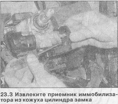 Замок зажигания/рулевой колонки — снятие и установка (Опель Омега В2 ...