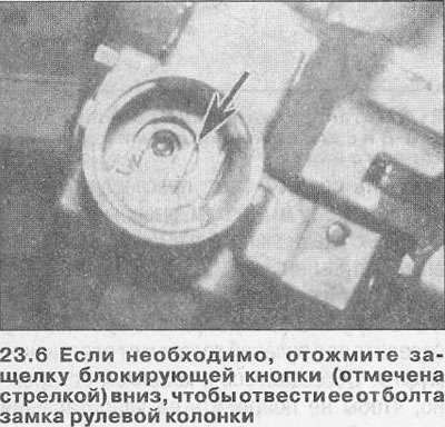 6. Прежде чем вставлять цилиндр в кожух, убедитесь, что болт замка рулевой колонки не зацеплен с…
