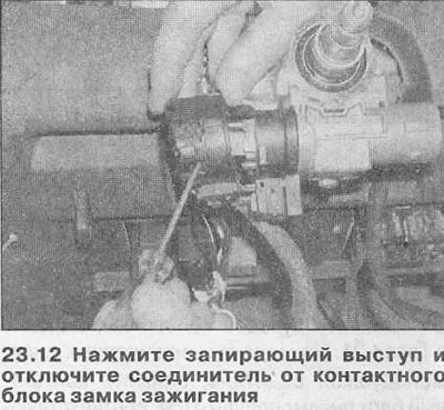 12. Отключите многоканальный соединитель от задней части контактного блока выключателя. Чтобы…