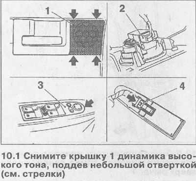 1. Odstráňte kryt 1 výškového reproduktora vypáčením pomocou malého skrutkovača (pozri šípky na…