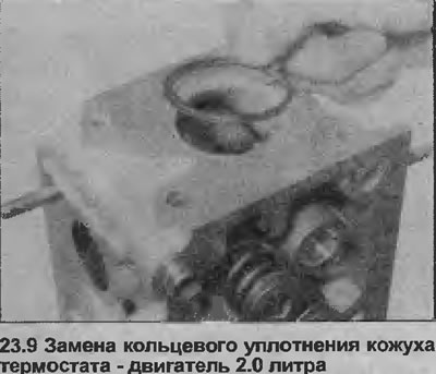 9. На моделима са моторима од 1,8 и 2,0 литара, увек замените О-прстен између главе цилиндра и…