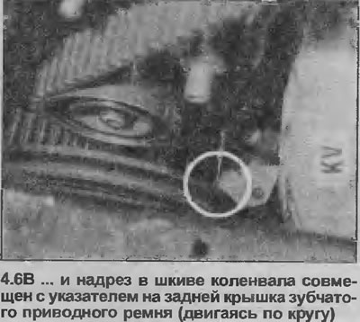 6. Окрените радилицу док се ознаке времена на ланчаницима брегасте осовине не поравнају са урезом…