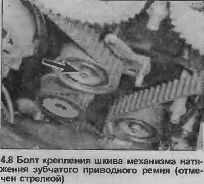 8. Отпустите монтажни вијак, отпустите ременицу затезача зупчастих каишева, а затим повуците каиш…