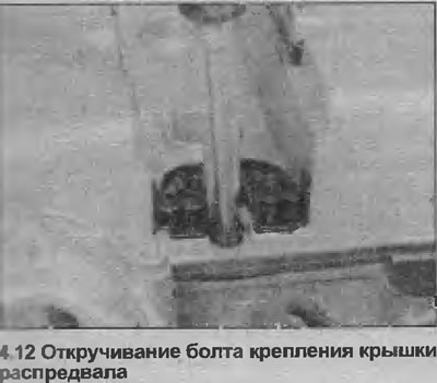 12. Одврните двадесет монтажних вијака и уклоните поклопац брегастог вратила (погледајте…