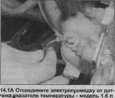 1. Датчик вкручен во впускной коллектор на моделях Е4 и Е6 (кроме С16 NZ2) и в кожух термостата на…