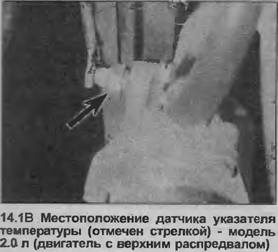 1. Датчик вкручен во впускной коллектор на моделях Е4 и Е6 (кроме С16 NZ2) и в кожух термостата на…