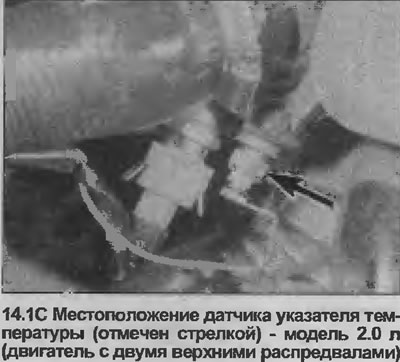 1. Датчик вкручен во впускной коллектор на моделях Е4 и Е6 (кроме С16 NZ2) и в кожух термостата на…