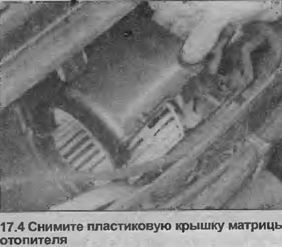 4. Извлеките два передних и два задних винта крепления и снимите пластиковую крышку отопителя (см.…