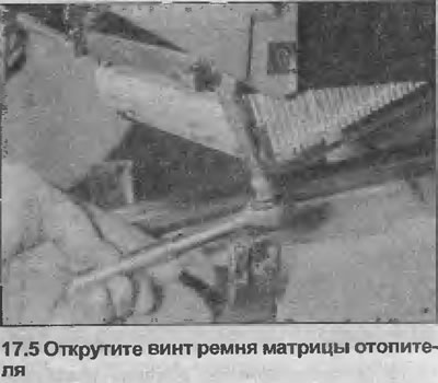 5. Снимите два передних винта с ремней крепления отопителя, затем опустите ремни и извлеките…