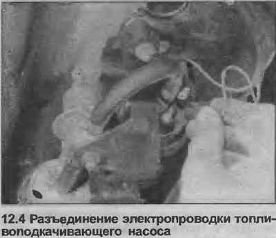 4. Отсоедините электропроводку от топливоподкачивающего насоса (см. иллюстрацию).
