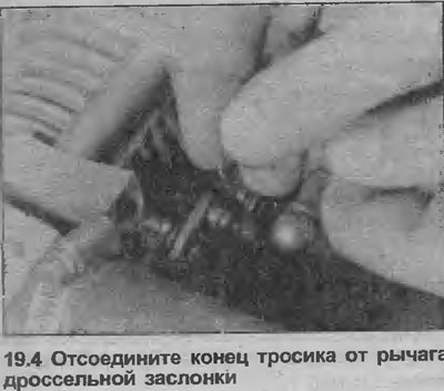 4. Конец тросика дроссельной заслонки может соединяться с шаровым шарниром на рычаге заслонки,…