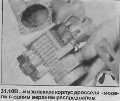 10. Одврните четири монтажне матице, уклоните кућиште лептира за гас са усисне гране (погледајте…