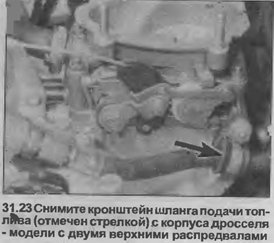 23. Отпустите монтажну матицу и уклоните држач црева за довод горива на левој страни кућишта…