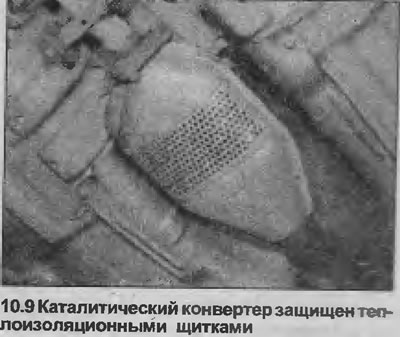 9. Каталитический конвертер — надежный и простой прибор, который не нуждается в обслуживании.…